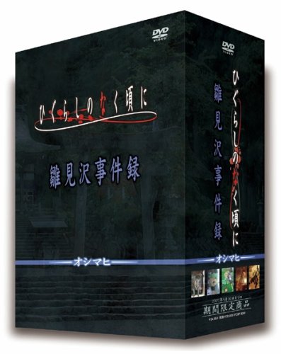 ひぐらしのなく頃に DVD第5巻～第9巻セット「雛見沢事件録～オシマヒ